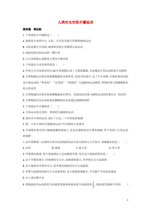 高中物理 第5章 万有引力定律及其应用 第3节 人类对太