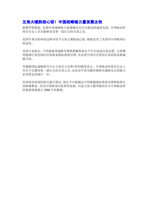 五角大楼胆战心惊!中国战略核力量发展太快