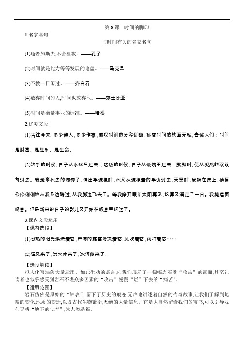 好词好句 人教版 八年级语文(下册)第二单元  第8课 时间的脚印(2019年春)