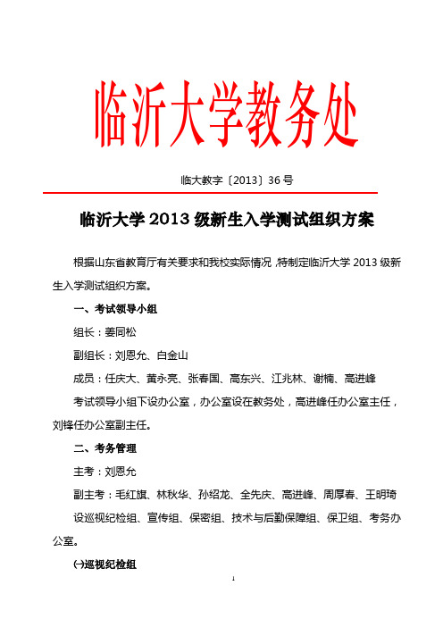 临沂大学教务处