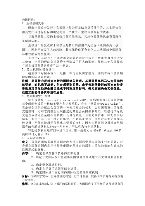 关于G20会议的关键词语解释