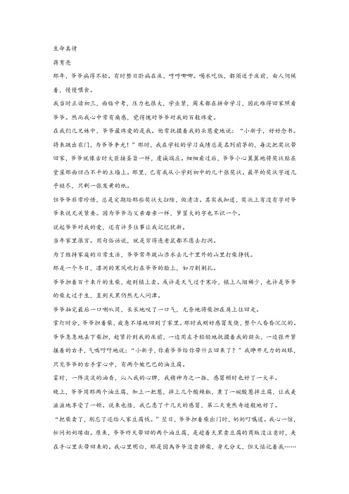 蒋育亮《生命真情》阅读练习及答案