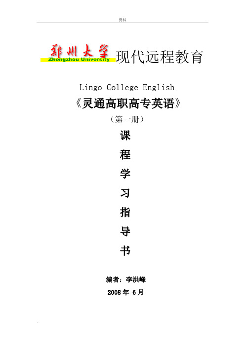 远程教育英语试题含答案