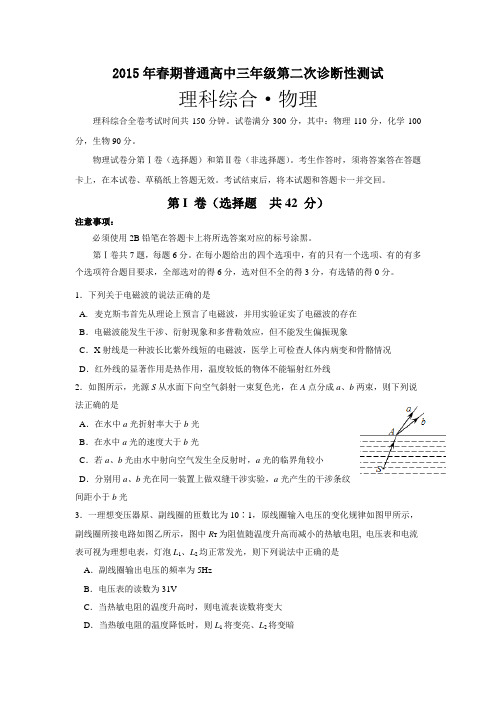 四川省宜宾市2015届高三第二次诊断性测试物理