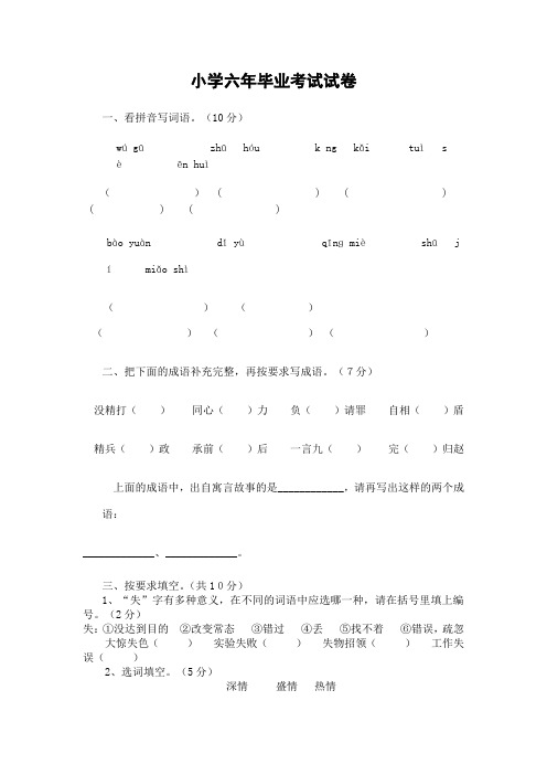 2012语文毕业模拟考试试卷