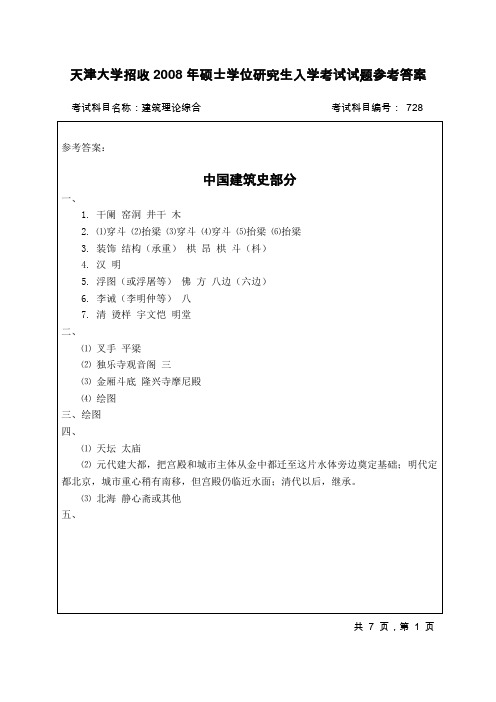 08建筑理论综合答案