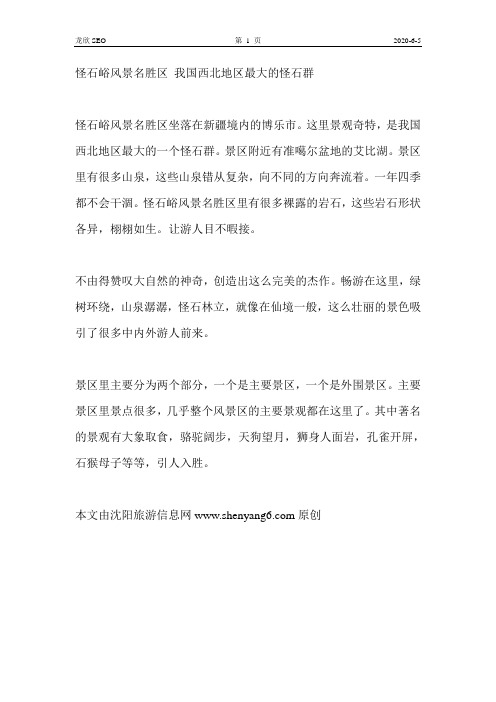 怪石峪风景名胜区 我国西北地区最大的怪石群