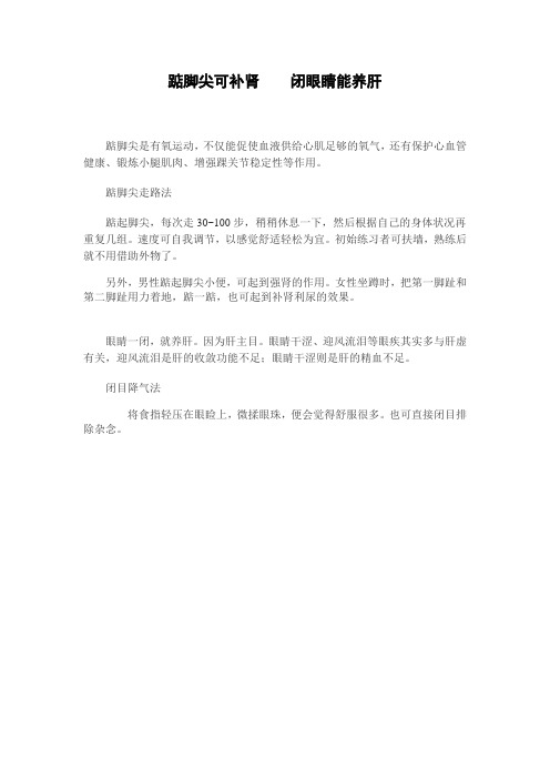 踮脚尖可补肾    闭眼睛能养肝