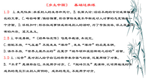 《乡土中国》答案--用