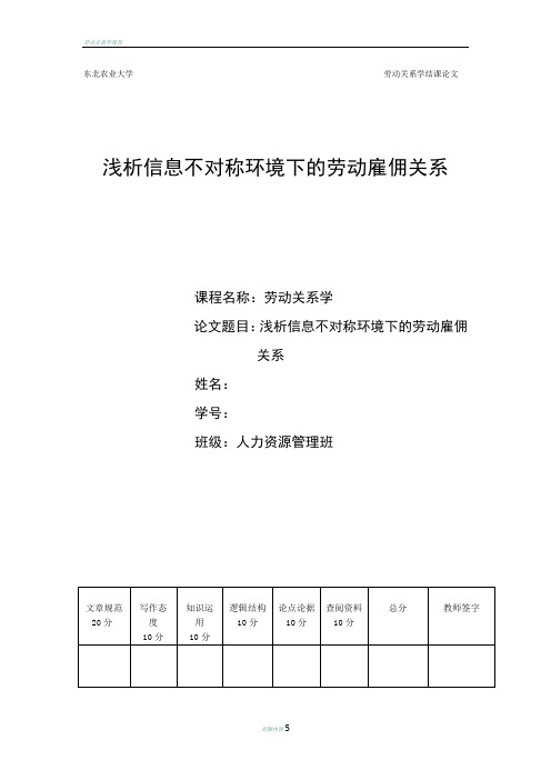 劳动关系学论文