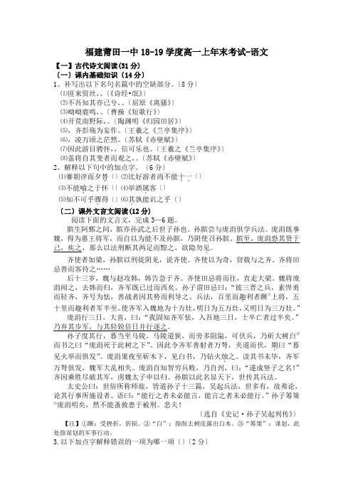 福建莆田一中18-19学度高一上年末考试-语文