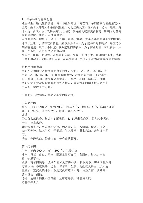 怀孕各个时期的食谱-