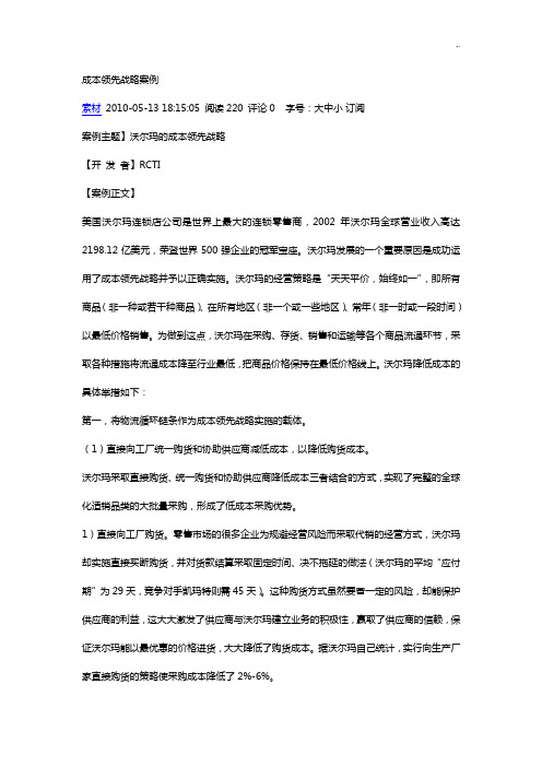 成本领先战略案例解析