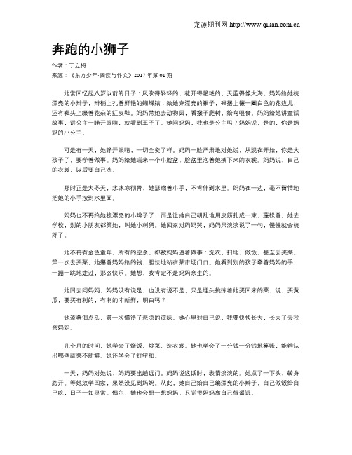 奔跑的小狮子