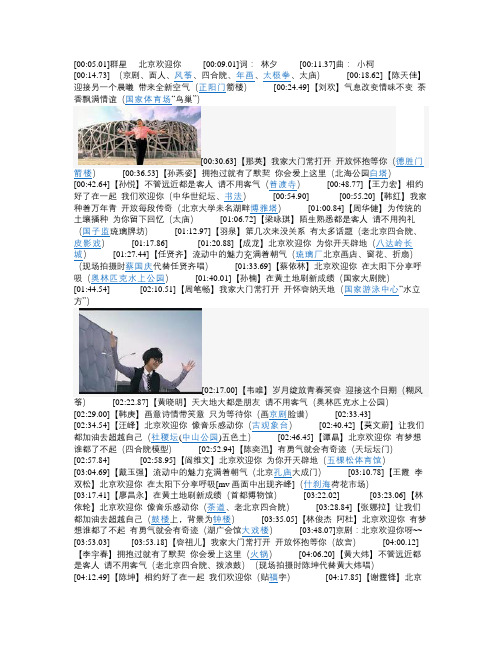 北京欢迎你