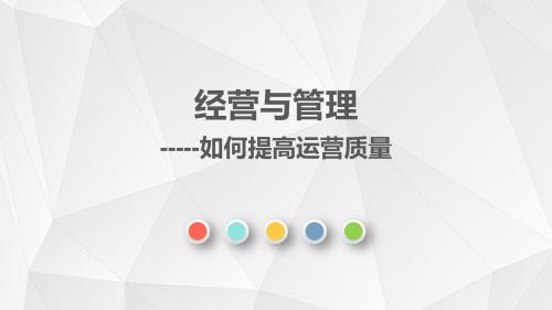 经营与管理---邵俊