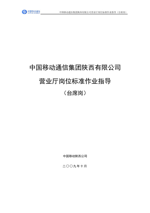 D营业厅岗位标准作业指导台席岗v