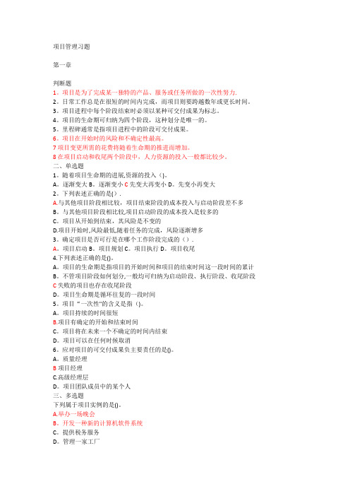 项目管理习题