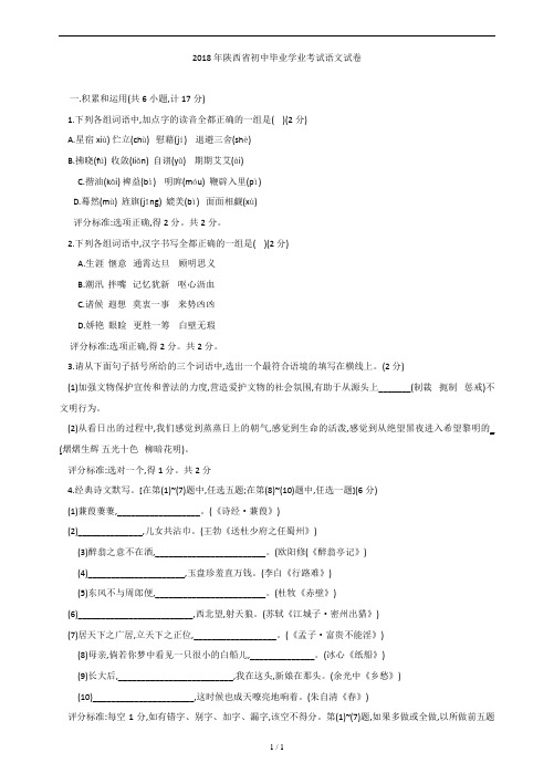 2018年陕西中考语文试卷