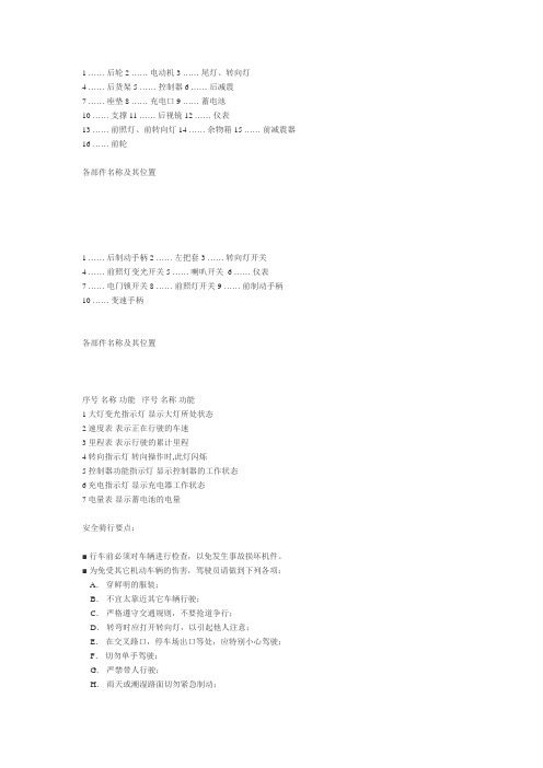 电动车各部件名称及其位置及维护保养