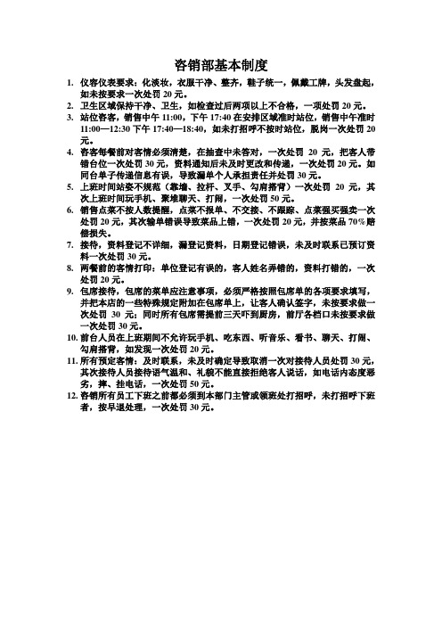 咨销部基本制度