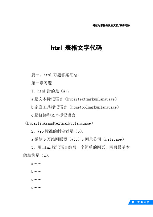 html表格文字代码