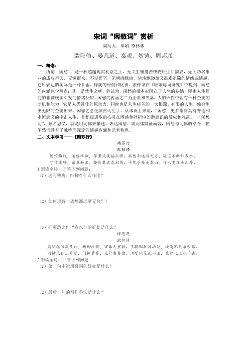 闲愁词