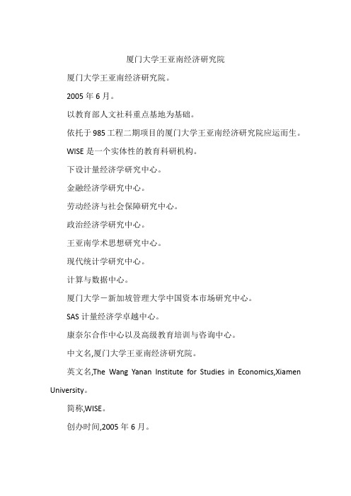 厦门大学王亚南经济研究院