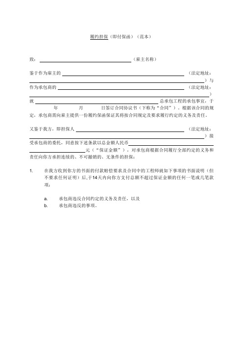 履约保函样本