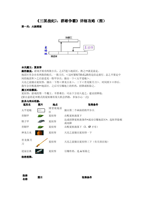 三国战纪2群雄争霸图文攻略