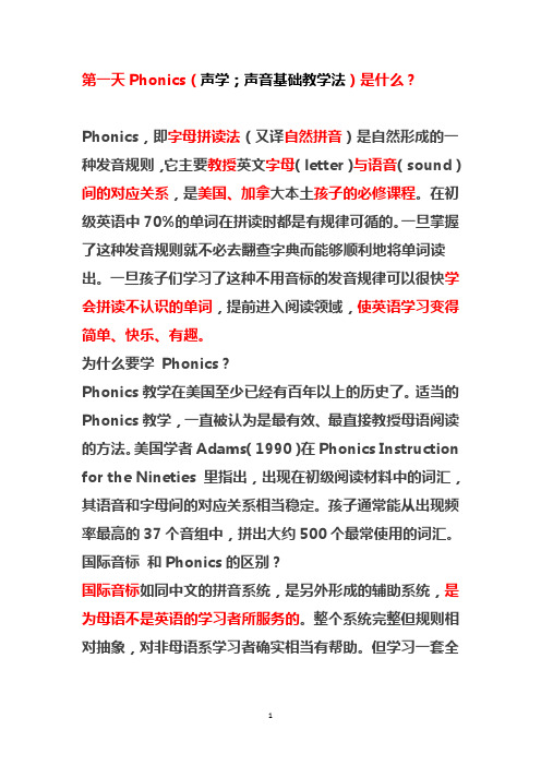 Phonics是什么