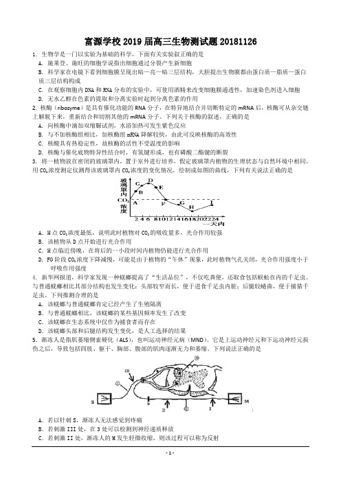 富源学校2019届高三生物测试题20181126
