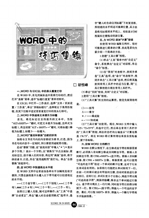 WORD中的技巧集锦