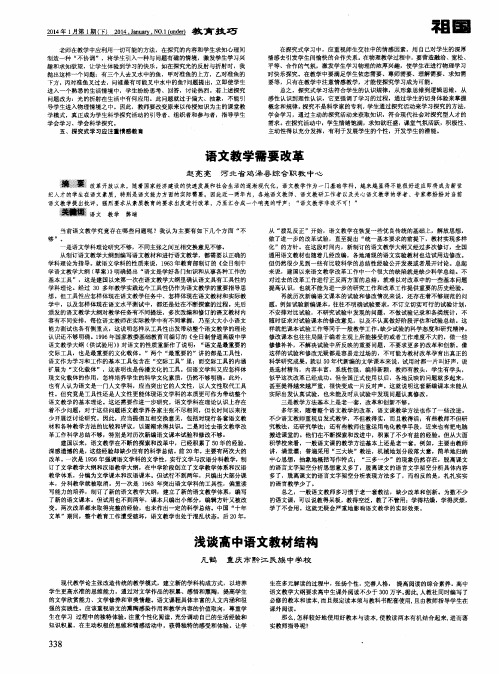 浅谈高中语文教材结构