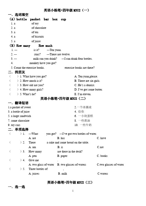 牛津英语小练笔四年级4AM3U2
