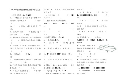 【2019精校】2019新北师大版四年级上册数学期中试卷