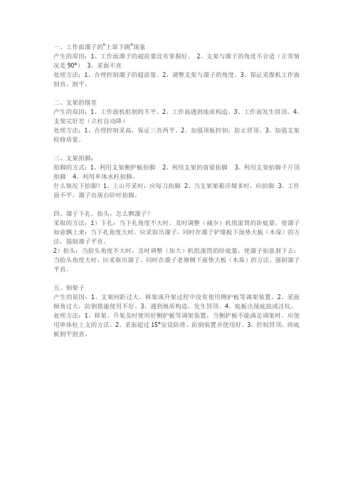 综采工作面的几个问题