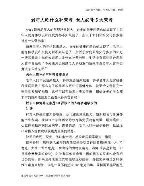 老年人吃什么补营养 老人必补5大营养