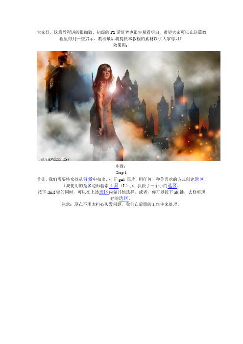PhotoShop合成手拿长剑的英雄女孩魔幻场景教程要点