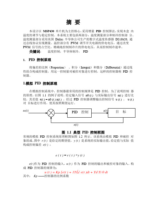 温度自动控制系统