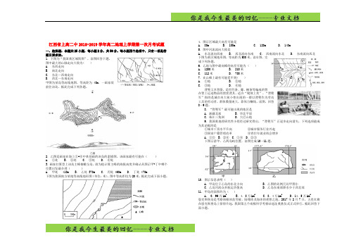 江西省上高二中高二地理上学期第一次月考试题