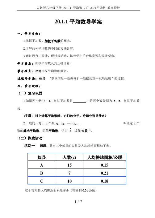 人教版八年级下册 20.1.1 平均数(1)加权平均数 教案设计