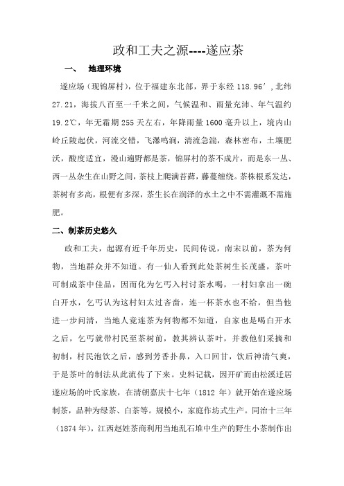 遂应茶业简介