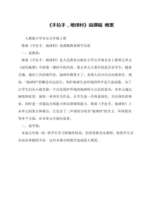 《手拉手,地球村》说课稿 教案