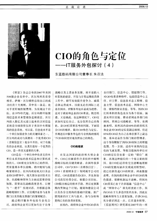 CIO的角色与定位——IT服务外包探讨(4)