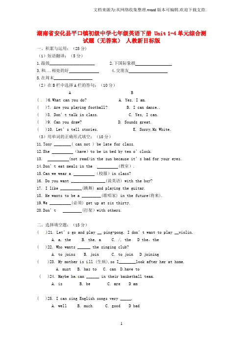 七年级英语下册Unit14单元综合测试题无答案人教新目标版