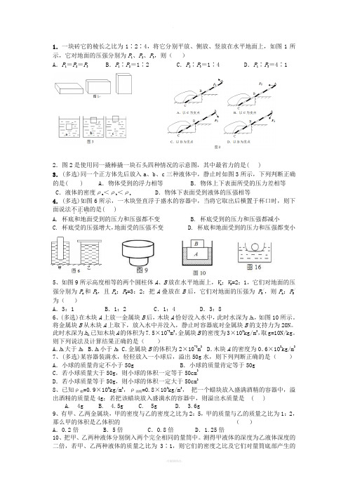 初二下册物理力、压强综合难题