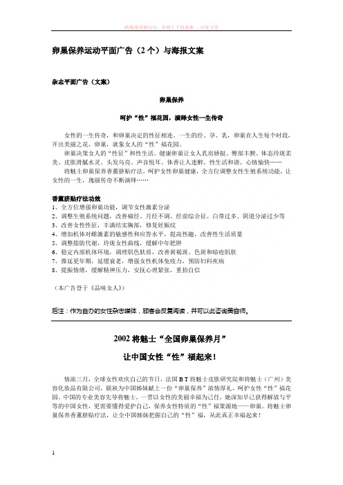 卵巢保养两平面广告与海报文案