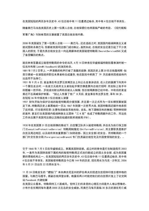 美国总统安全问题