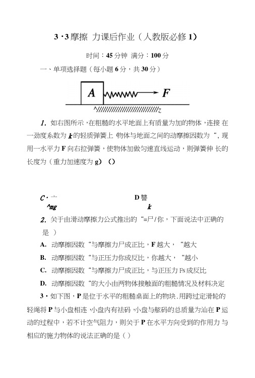 3-3摩擦力每课一练(人教版必修1).doc